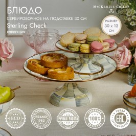 Блюдо сервировочное на подставке 30 см sterling check 89422-540